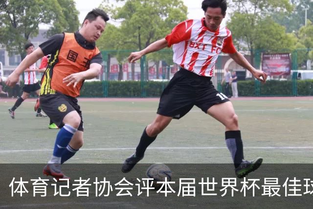 体育记者协会评本届世界杯最佳球员：梅西第一，罗德里第六