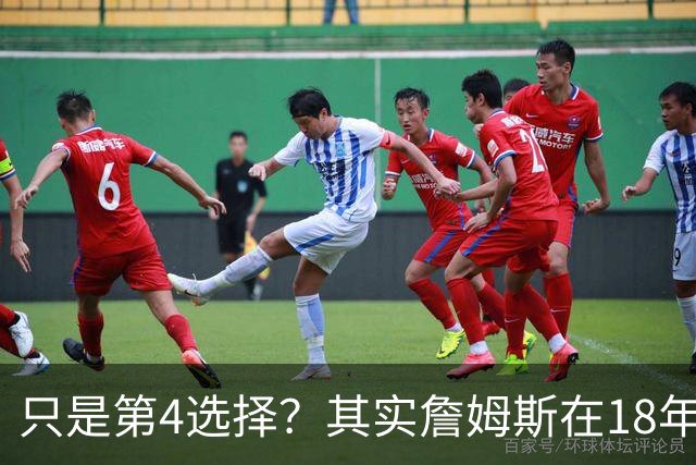 只是第4选择？其实詹姆斯在18年加盟湖人前就认真考虑过76人？