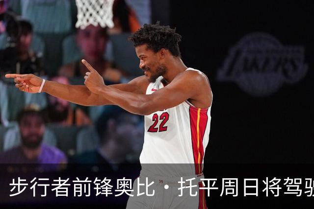 步行者前锋奥比·托平周日将驾驶2026款科尔维特担任Brickyard 400荣誉领航车