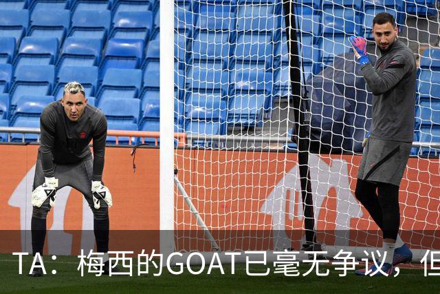 TA：梅西的GOAT已毫无争议，但罗德里能跻身最伟大球星的行列吗？